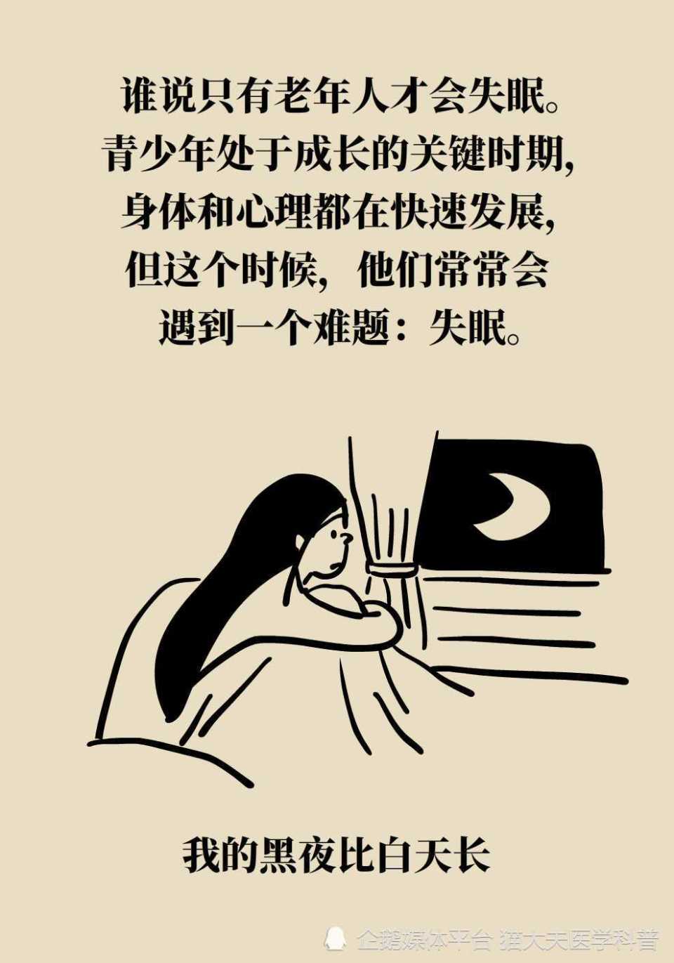 小小年纪失眠怎么办?能吃安眠药吗?_腾讯新闻