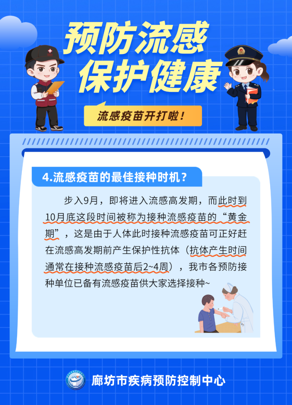 廊坊人注意啦,我市流感疫苗已经开始预约接种了