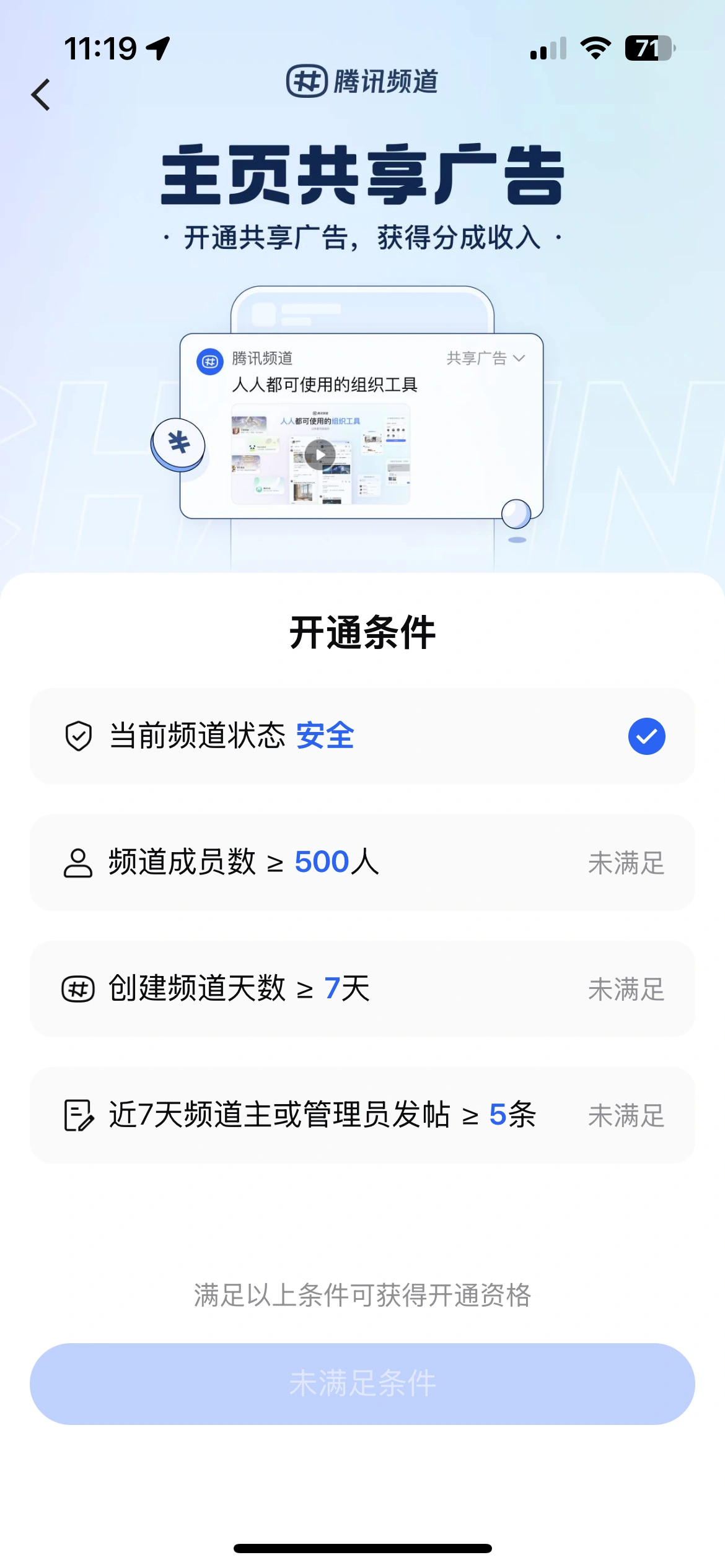 QQ频道分成收入开通条件