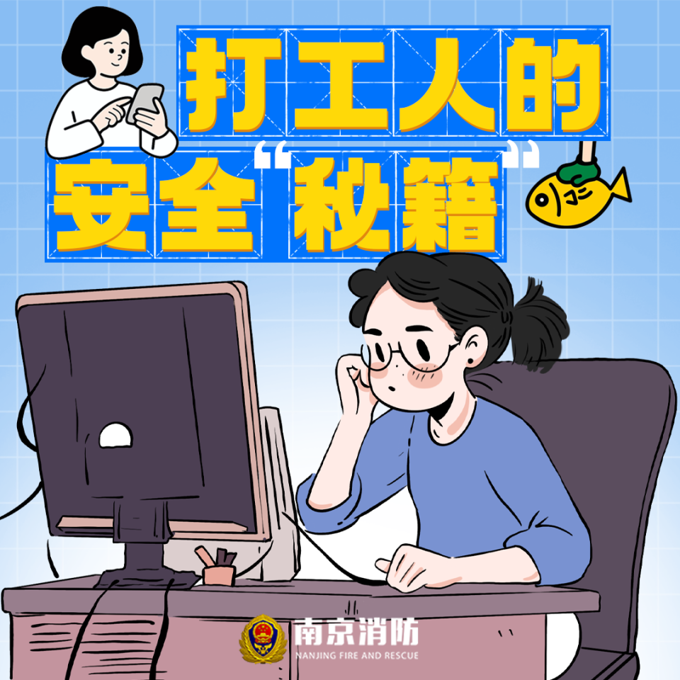 一觉醒来,工位烧没了……高温天,别让工位"火"上热搜!