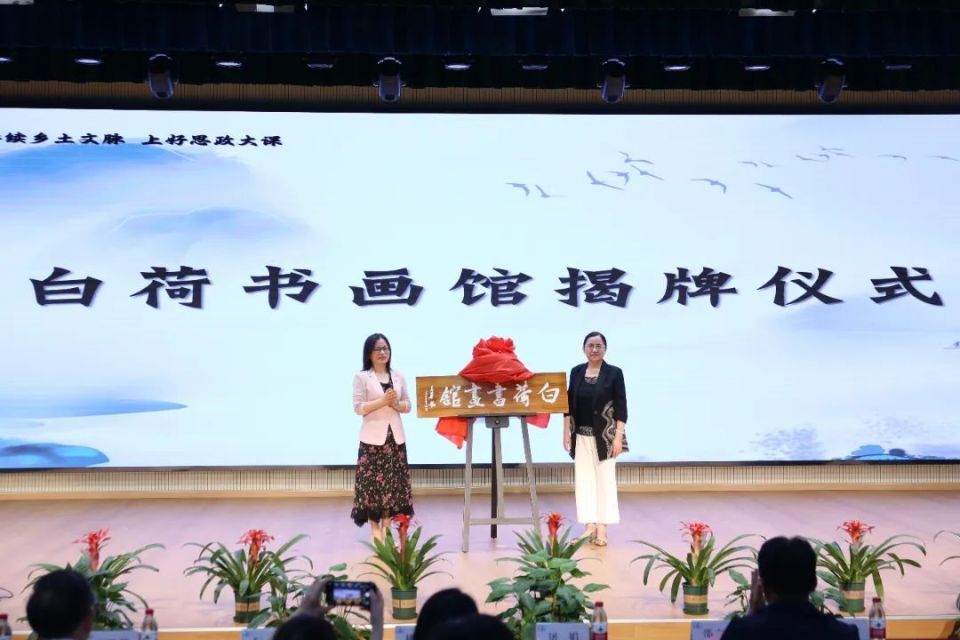 随后,与会来宾还参观了"翰墨凝香"园及白荷书画馆,并观看了曹明华先生