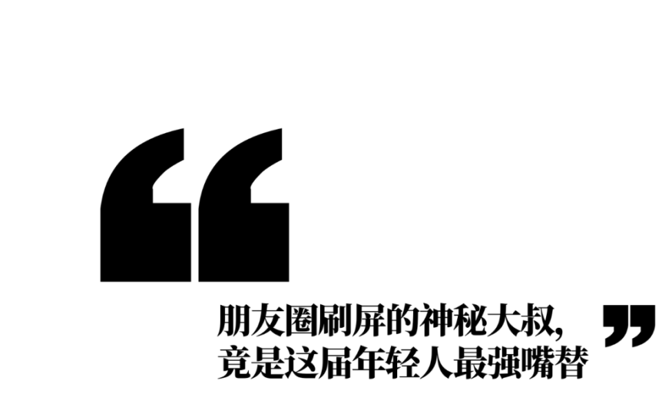 朋友圈刷屏的神秘大叔,成為了年輕人借殼emo的馬甲_騰訊新聞