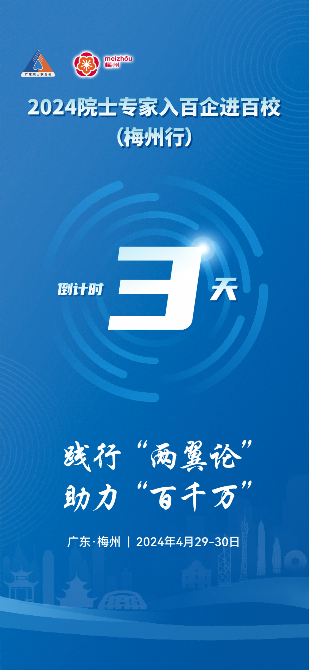 倒计时3天!30多名院士专家到梅州,"科普天团"开讲啦!