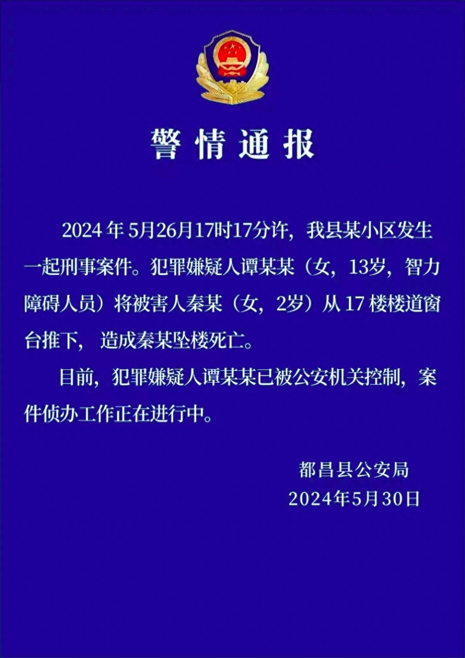 13岁女孩将2岁女童从17楼推下坠亡,警方通报:犯罪嫌疑人为智力障碍