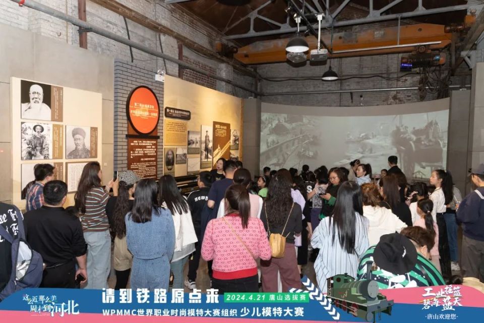 时尚模特大赛组织少儿模特大赛唐山选拔赛在开滦国家矿山公园成功举办