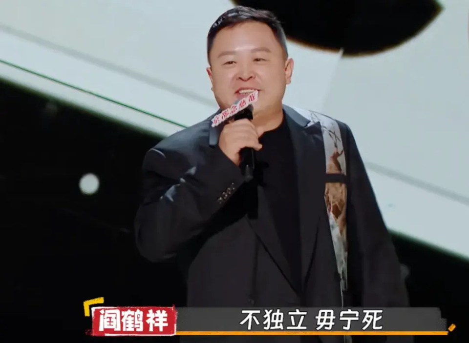 《喜剧之王单口季》第二期:"魔王"选手全军覆没,阎鹤祥为相声和德云社