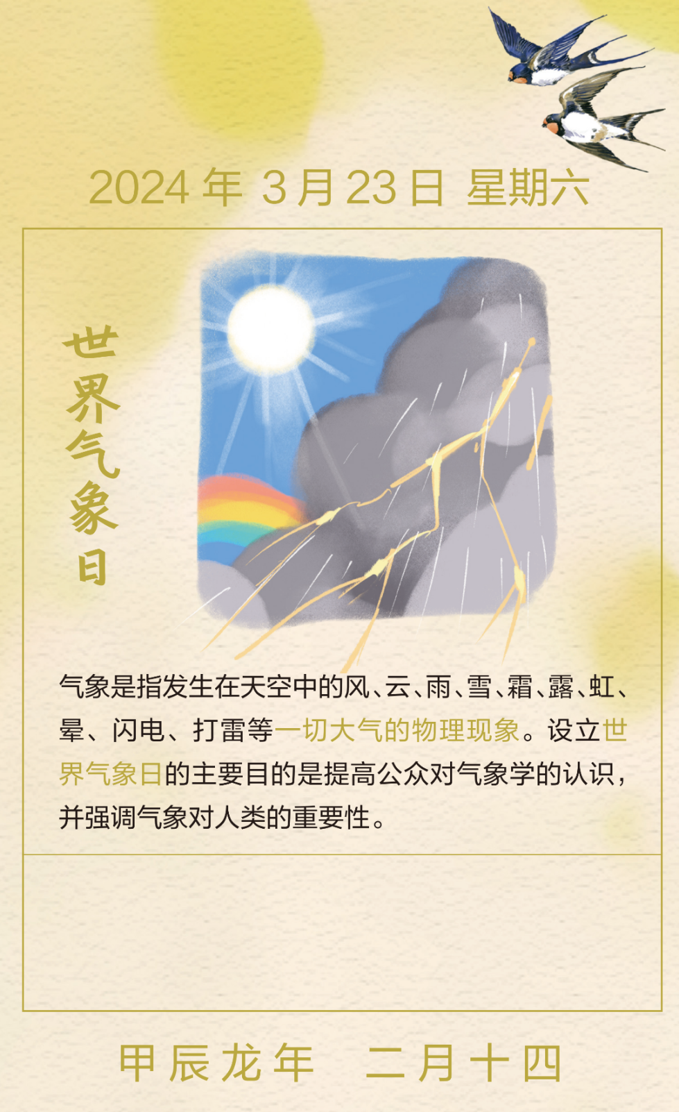 科普日历|世界气象日,面对暴雨如何规避风险?_腾讯新闻