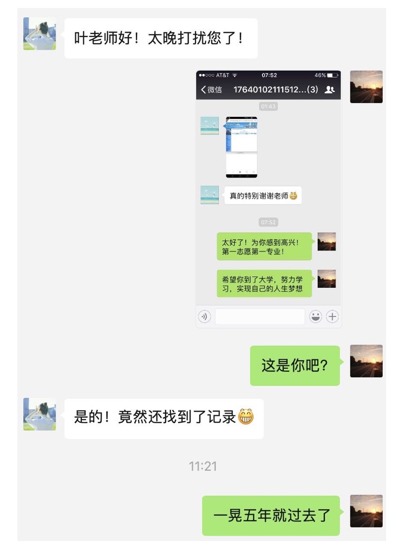 在加上微信的第一时间,叶晓阳就从手机里翻出了五年前马红霞被录取后