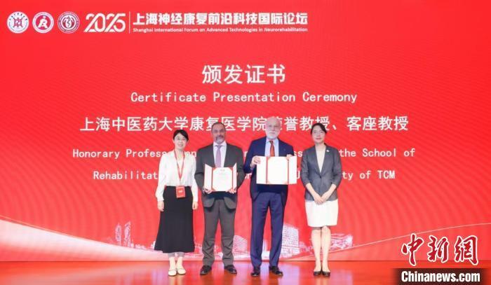 国际知名专家受聘上海中医药大学康复医学院？究竟咋回事