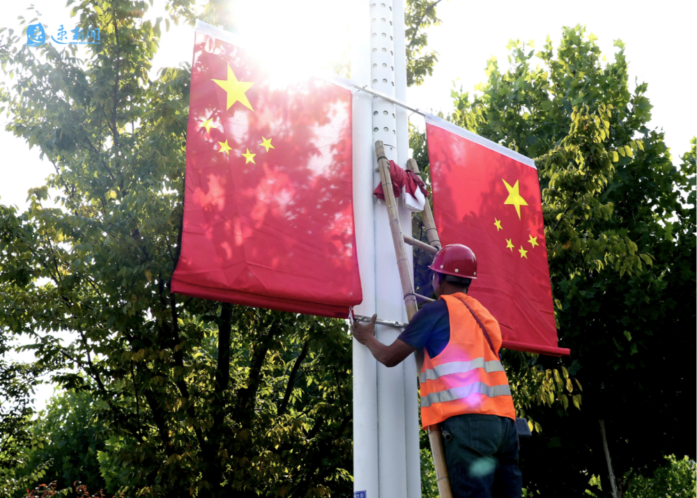 图说丨挂国旗 迎国庆