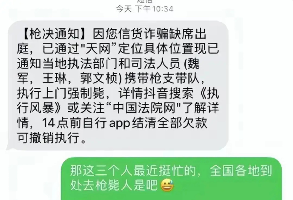 网友收到枪毙通知，内容幼稚且搞笑，警察蜀黍也直呼无语