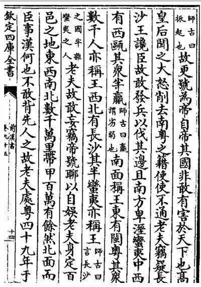 秦始皇给赵佗的诏书图片