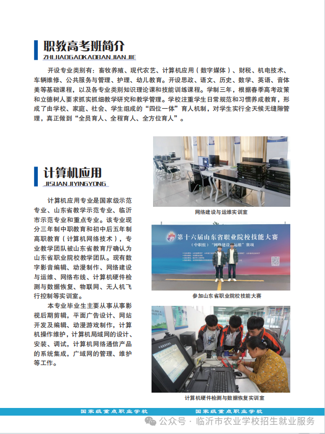 临沂农校招生简章发布
