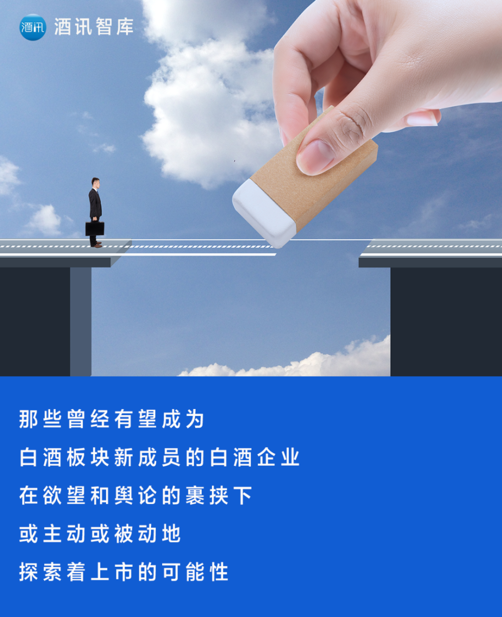 酒讯智库|"禁令"出台后,白酒曲线上市的路走通了吗?