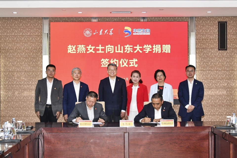 华熙生物董事长赵燕向山东大学捐赠公司股份,支持医学教育与科技事业