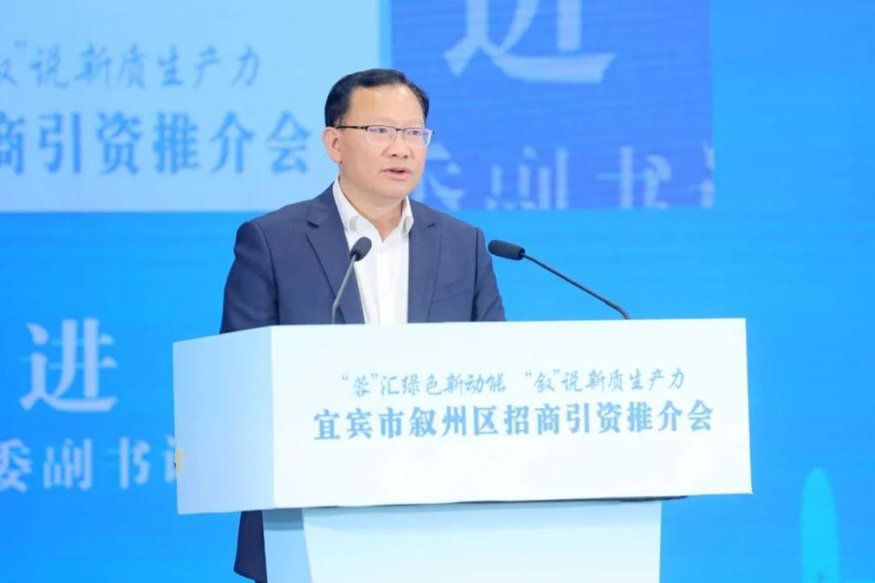 叙州区招商引资推介活动在成都举行_腾讯新闻