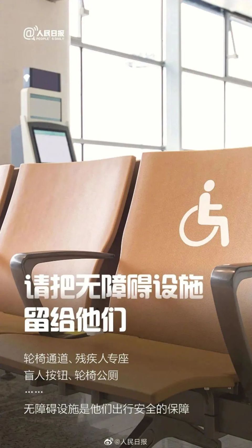 关爱残疾人,让爱蔓延