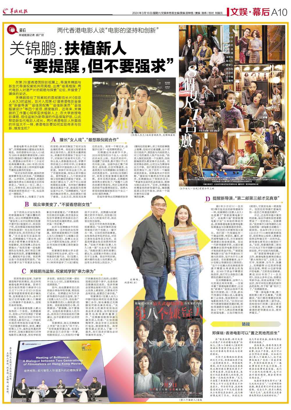 关锦鹏:扶植新人"要提醒,但不要强求"_腾讯新闻