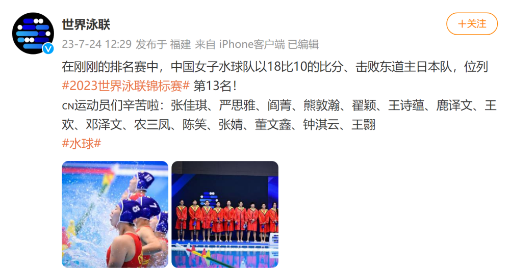 中国女子水球队以18比10击败日本队，位列本届游泳世锦赛第13名 腾讯新闻