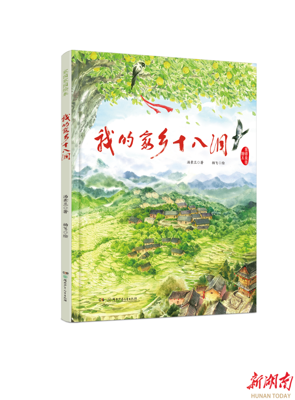 以醉美的心态走进现代的桃花源——读《我的家乡十八洞》_腾讯新闻