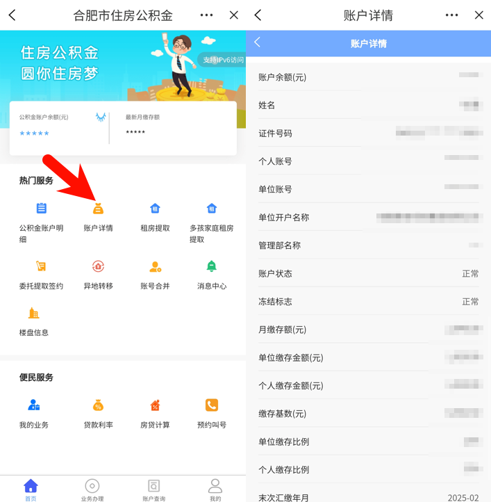 合肥目前公积金缴存基数及比例！附公积金查询指南_腾讯新闻