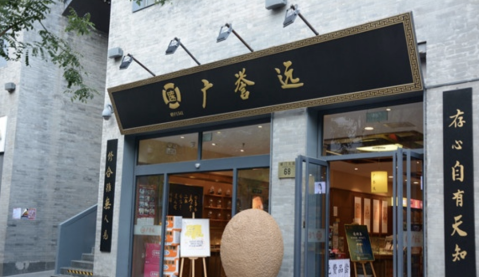 广誉远把前控股股东告了,追偿9.34亿
