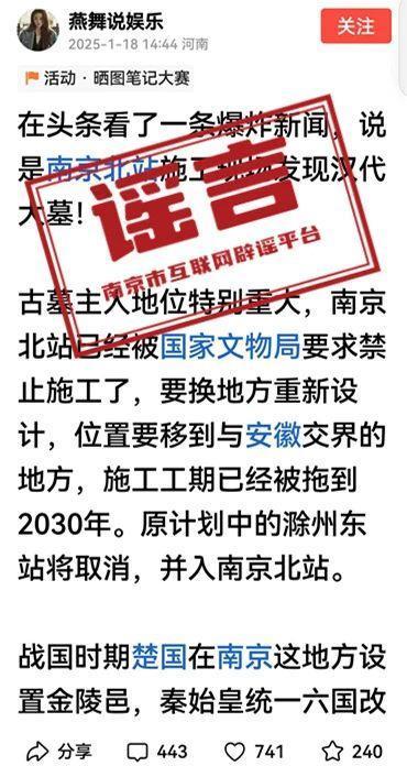 微博达人：494949开奖最快香港版-网传“南京北站挖到古墓被停工”是谣言