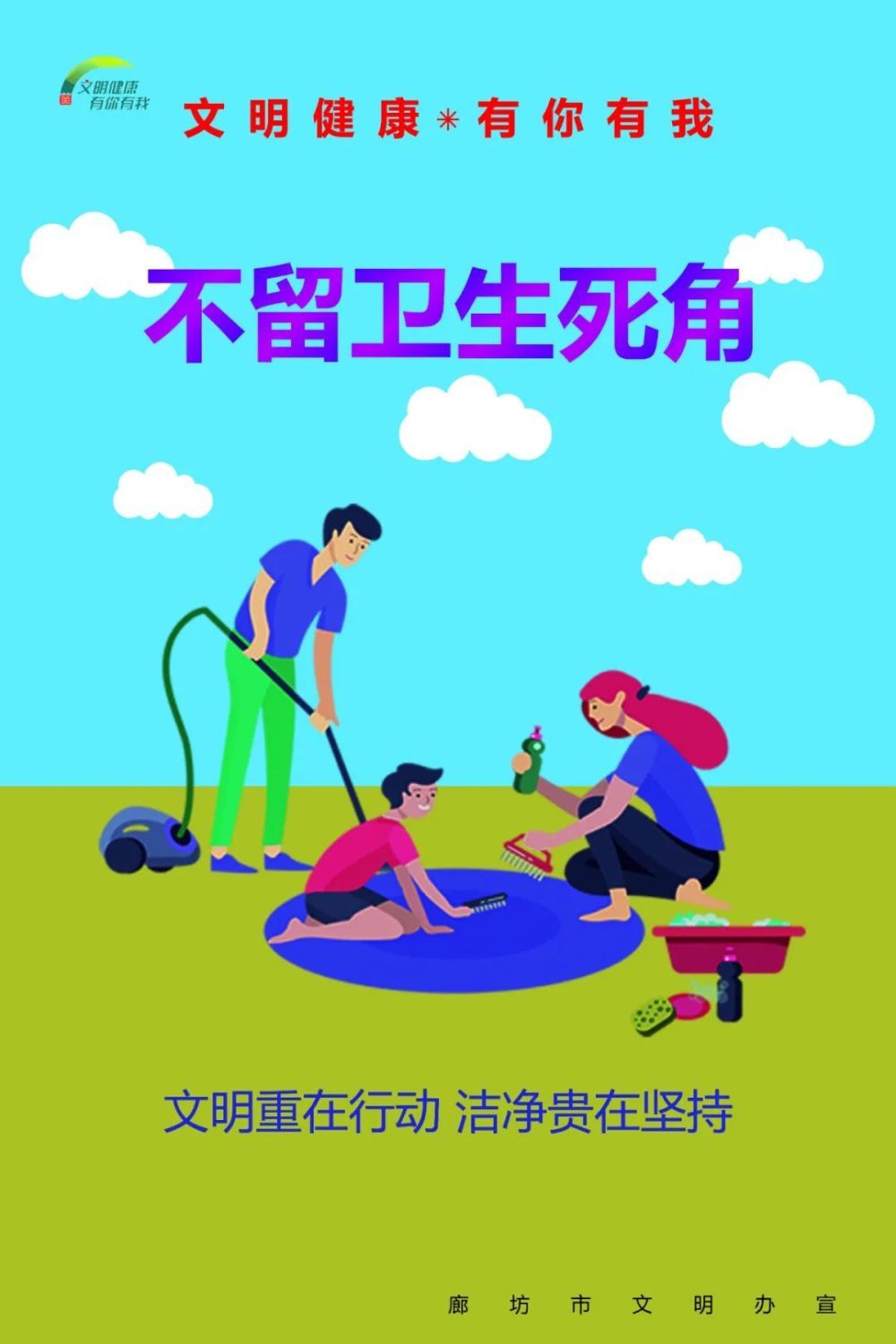 公益广告丨不留卫生死角