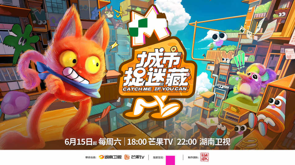 王源韩东君加盟,青春游戏社交真人秀《城市捉迷藏》定档6月15日