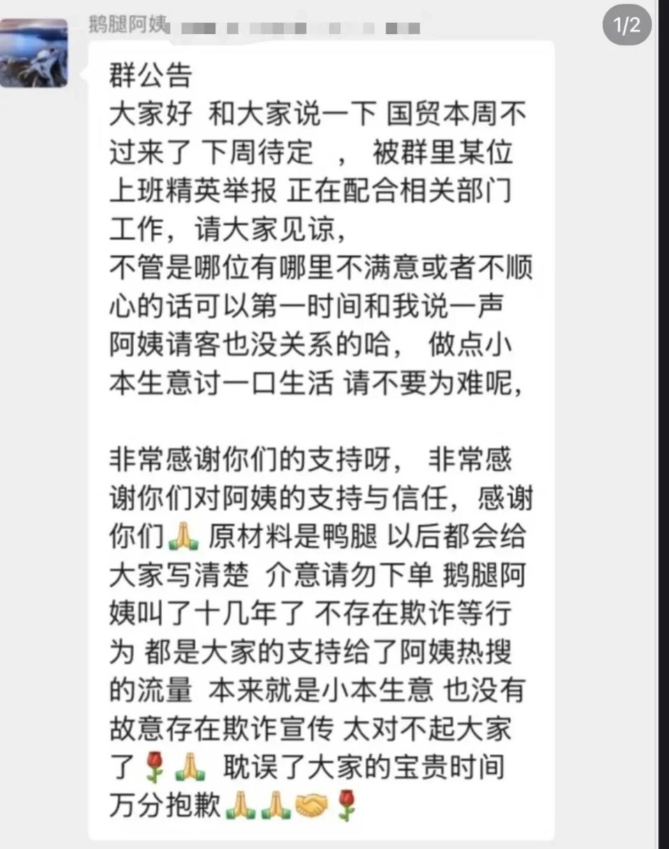 最新 | “鹅腿阿姨” 本人道歉！年入百万？北大 …