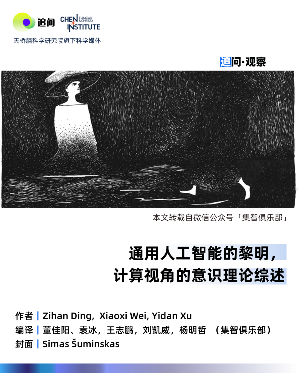 万字追问：破解意识，七大主流理论走到了哪里？-腾讯新闻