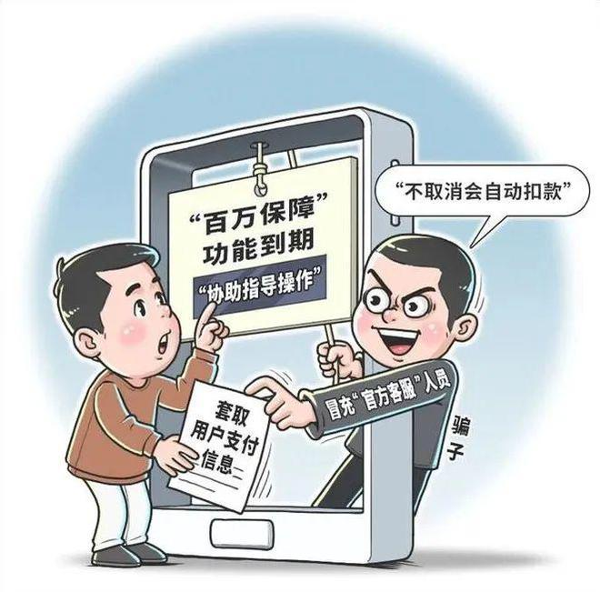 警惕！“百万保障” 变成了诈骗的幌子！_腾讯新闻