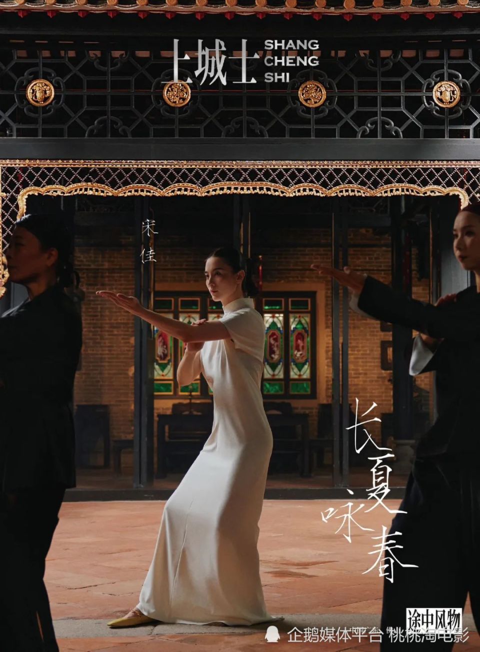 演员宋佳《上城士》封面大片,温婉旗袍造型练习咏春柔中带刚