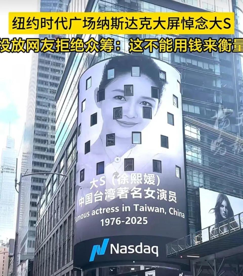 纽约时代广场大屏悼念大S！投放网友：拒绝众筹-腾讯新闻