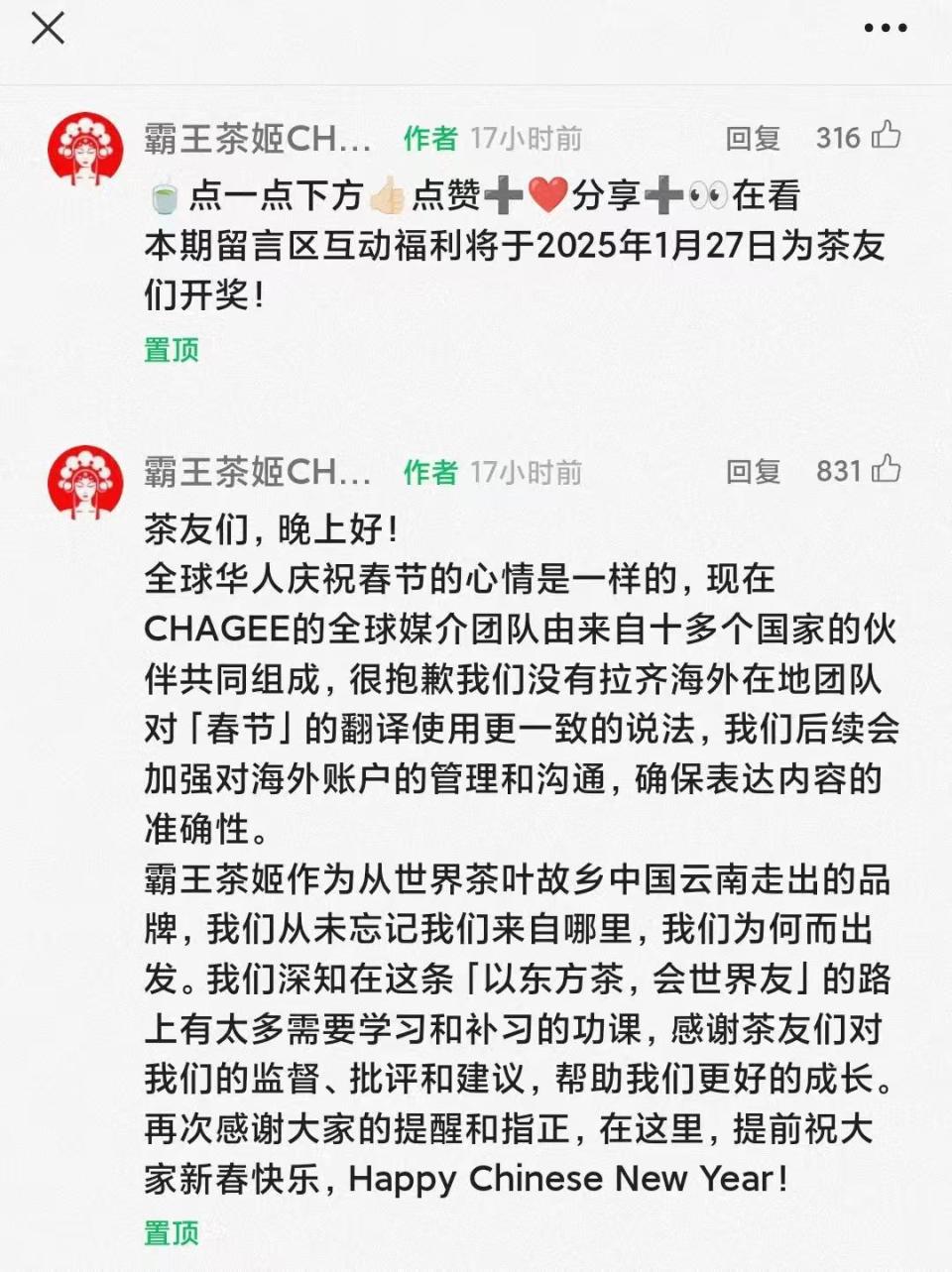 春节写成“Lunar New Year”，霸王茶姬致歉-腾讯新闻