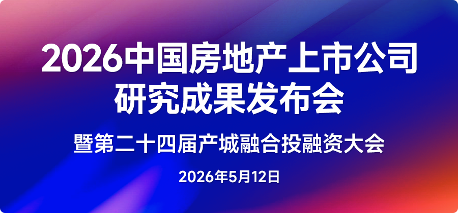 2026中国房地产开发上市公司TOP10研究报告_腾讯新闻