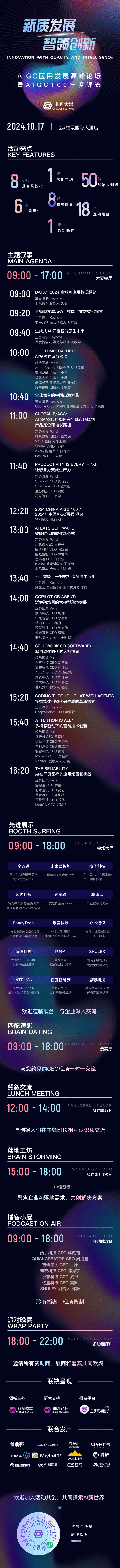 新质发展X智领创新｜北京· AIGC应用发展高峰论坛倒计时7天！ · 原文图片 1