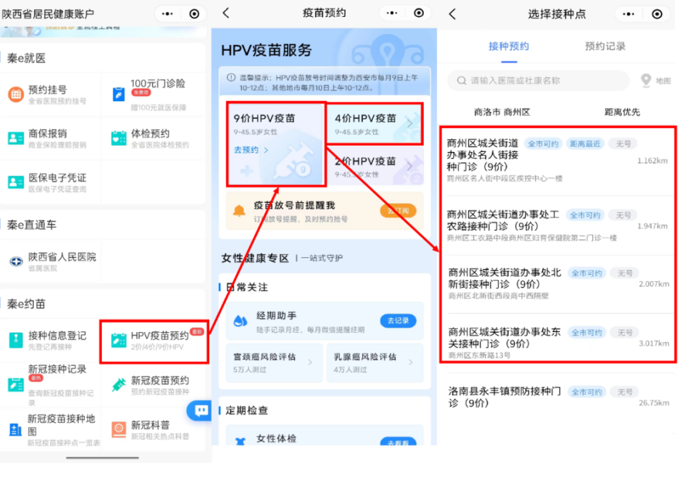 商州区hpv疫苗6月10日10:00开始预约(线下 线上)