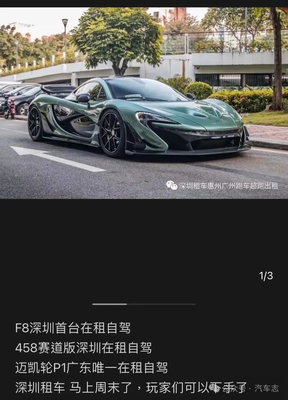 千万神车迈凯伦p1被凯美瑞"截停",三大神车里就它命运最惨