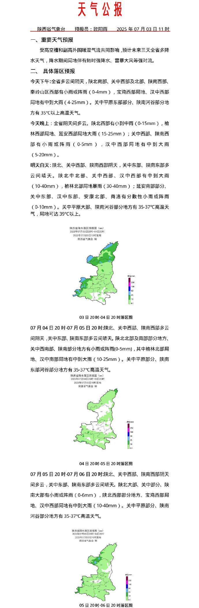 3月西安天气