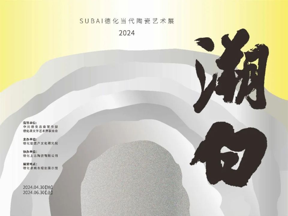 来德化这里看展!