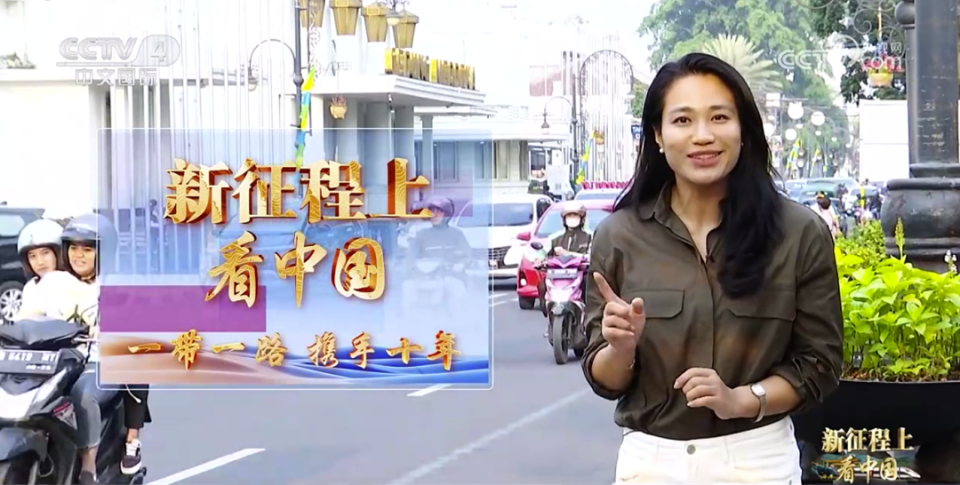 总台央视记者 胡婧:国之交在于民相亲,雅万高铁打通了中国印尼两国
