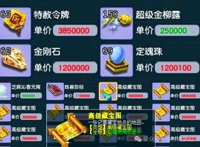 梦幻西游：一个牌子只赚1500，这些卖高宝图的商人能保住点卡吗？_腾讯新闻