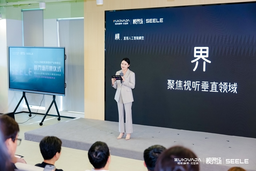 “模界场”启幕：聚焦视听模型，静安加速构建“超高清视听+AI”生态枢纽_腾讯新闻