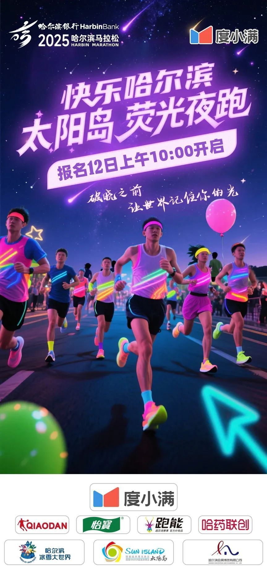 @哈尔滨人，“迷你马”来了！今天开启报名通道——