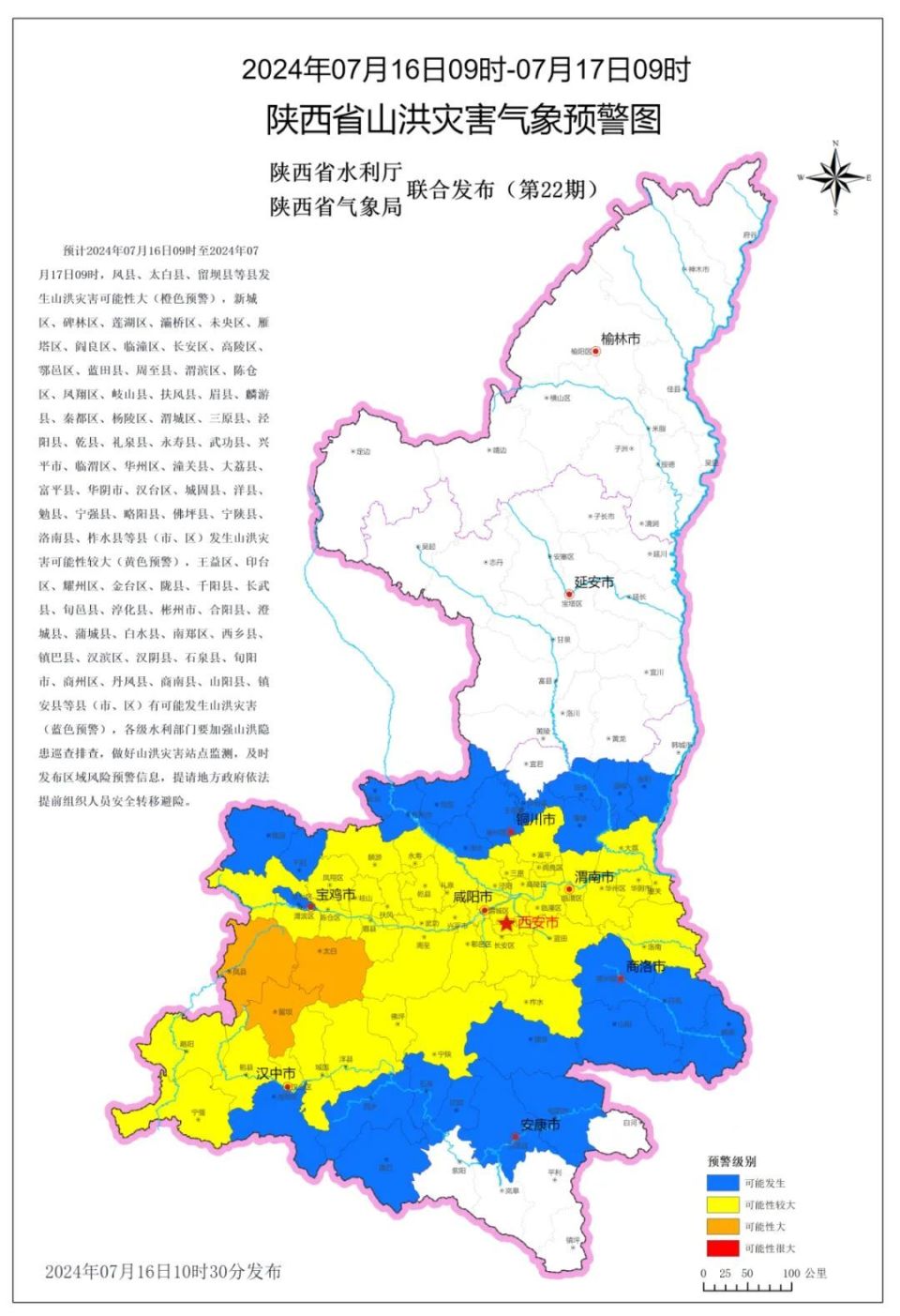 陕西宝鸡地理位置图片