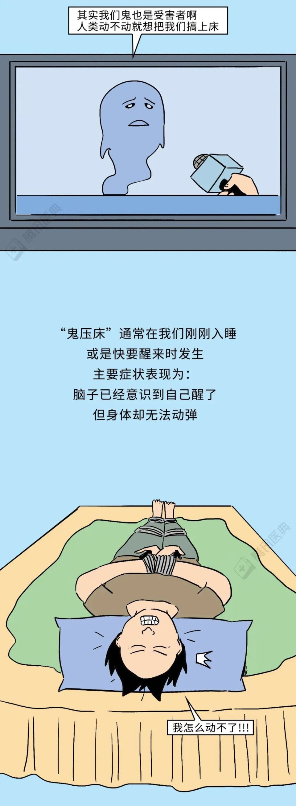 鬼压床熟睡图片