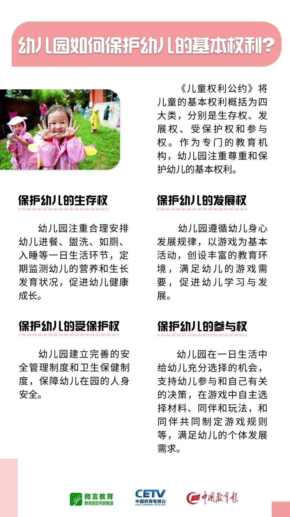 教育部科学育儿指南来了,5个问答让你更了解幼儿园 | 学前教育系列