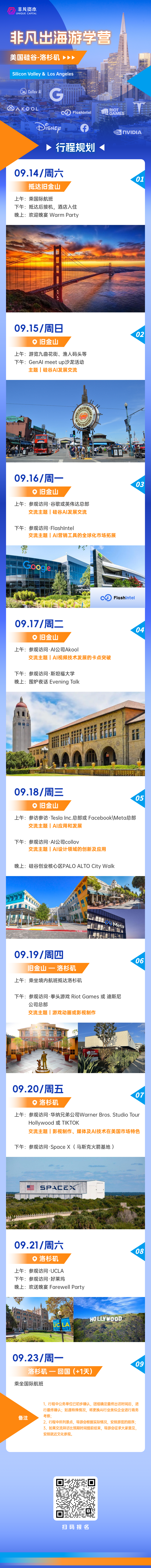 非凡美国SaaStr Annual 及AI主题游学（9月旧金山、洛杉矶）报名开启！ · 原文图片 2