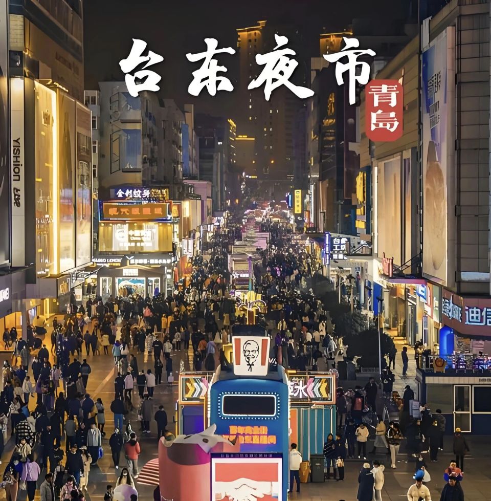 “全国示范步行街”！青岛台东夜市，五一游青岛必逛！都有啥美食_腾讯新闻